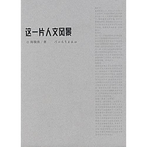 這一片人文風(fēng)景
