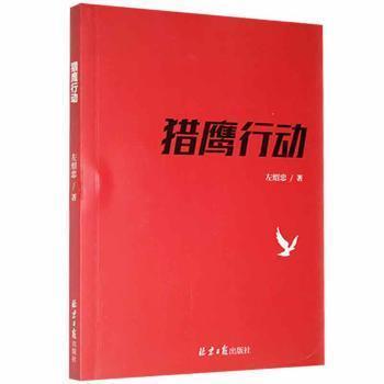 獵鷹行動(dòng)