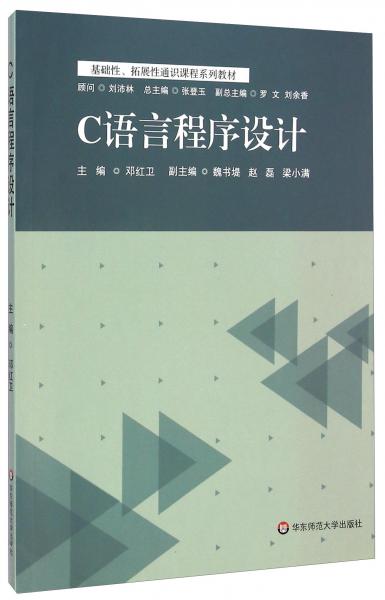 C語(yǔ)言程序設(shè)計(jì)