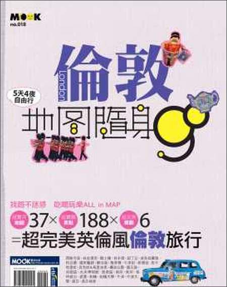 倫敦5天4夜