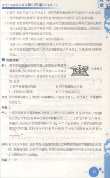 课本全解：初中科学