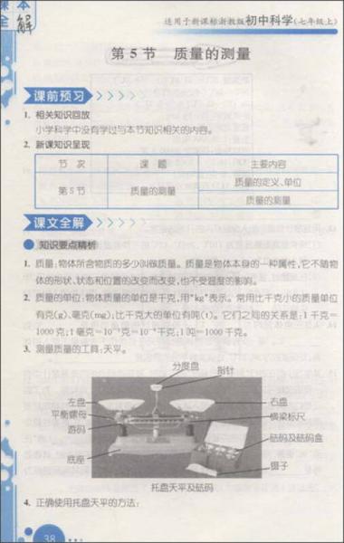 课本全解：初中科学