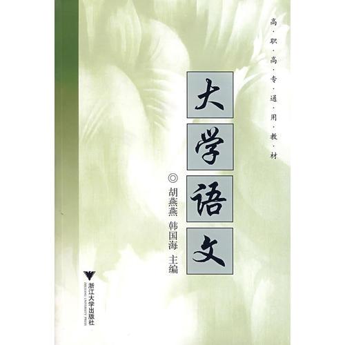 大學語文