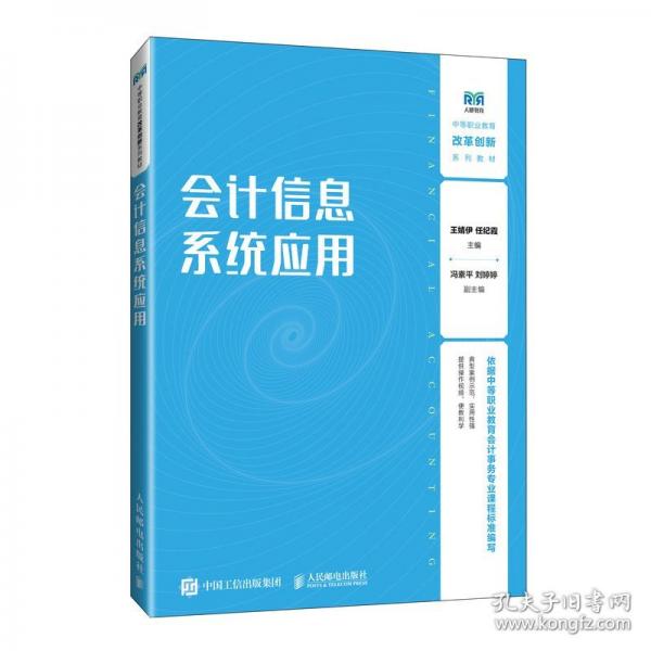 會計信息系統(tǒng)應(yīng)用