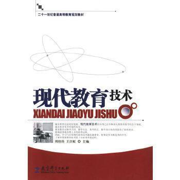 現(xiàn)代教育技術