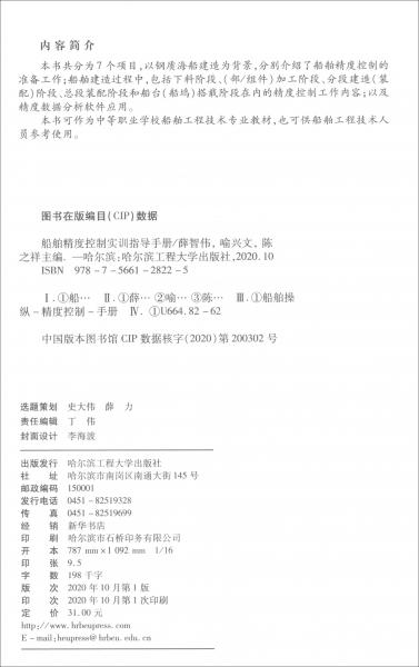 船舶精度控制實訓(xùn)指導(dǎo)手冊