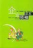 企業(yè)領(lǐng)袖讀本