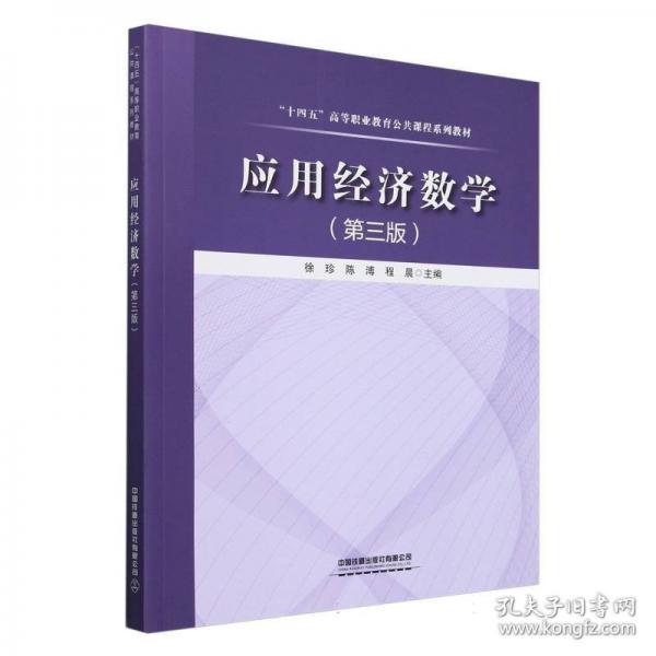 應(yīng)用經(jīng)濟(jì)數(shù)學(xué)