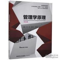 管理學(xué)原理 雙色板 