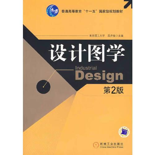 設(shè)計圖學(xué)