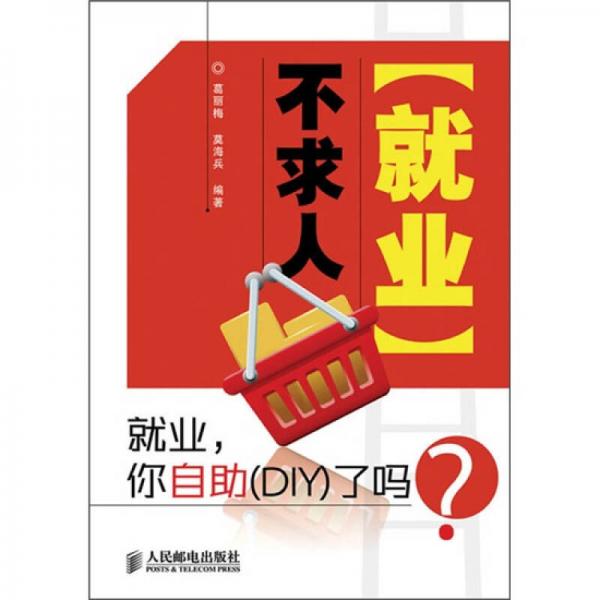 就業(yè)，你自助（DIY）了嗎？