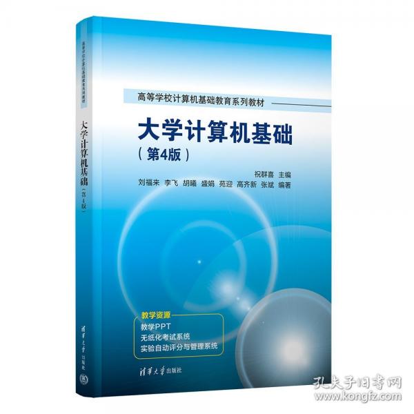 大学计算机基础