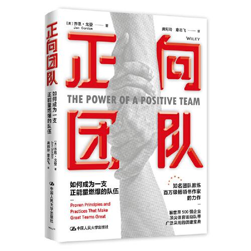 正向團(tuán)隊(duì)：如何成為一支正能量燃爆的隊(duì)伍