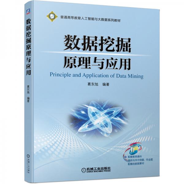 數(shù)據(jù)挖掘原理與應(yīng)用