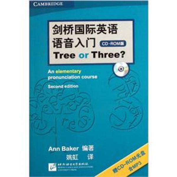 劍橋國(guó)際英語語音入門