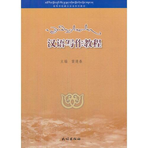 漢語寫作教程