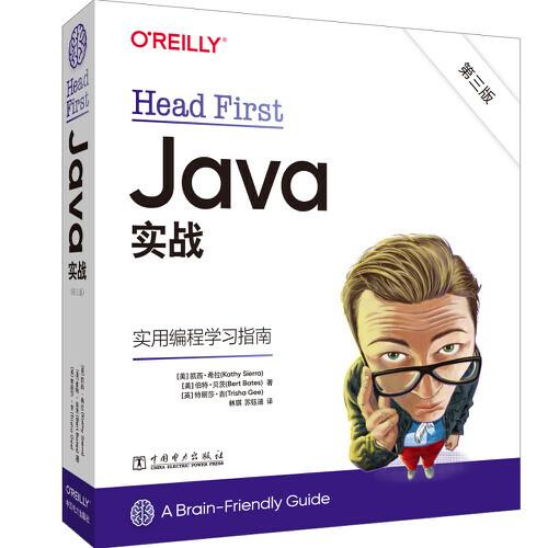 Head First Java 實戰(zhàn)（第三版）