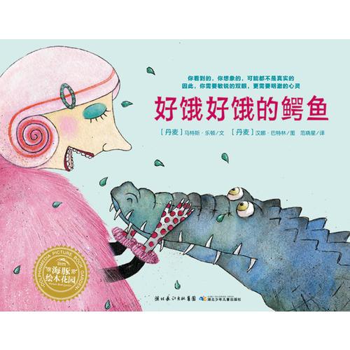 好餓好餓的鱷魚