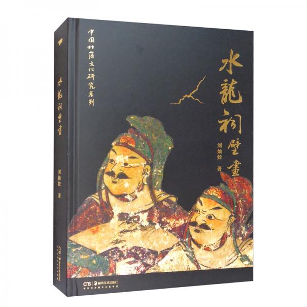 水龍祠壁畫