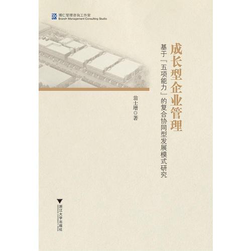 成長型企業(yè)管理