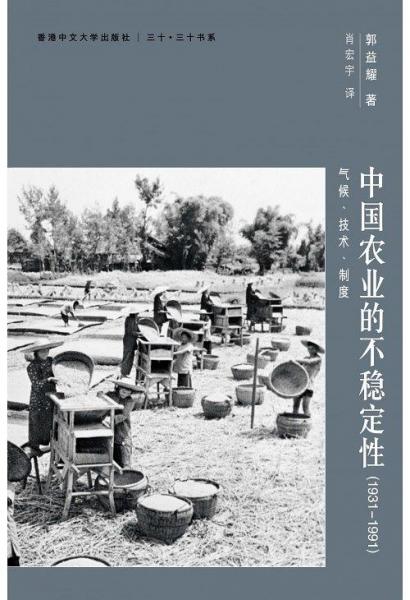 中國農業(yè)的不穩(wěn)定性