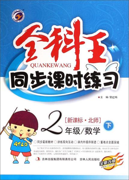 全科王·同步课时练习：二年级数学