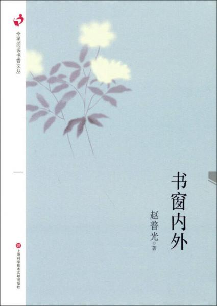 書窗內(nèi)外