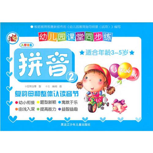 拼音2 复韵母和整体认读读音节