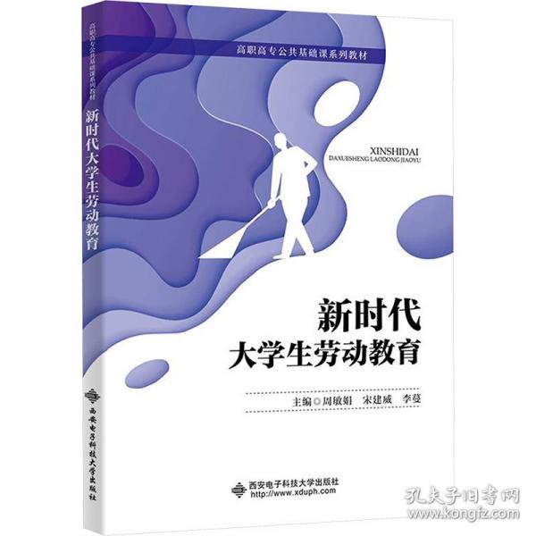 新時代大學(xué)生勞動教育