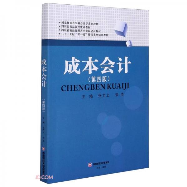 成本會(huì)計(jì)