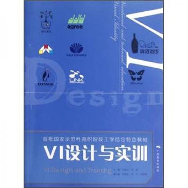 VI設(shè)計(jì)與實(shí)訓(xùn)