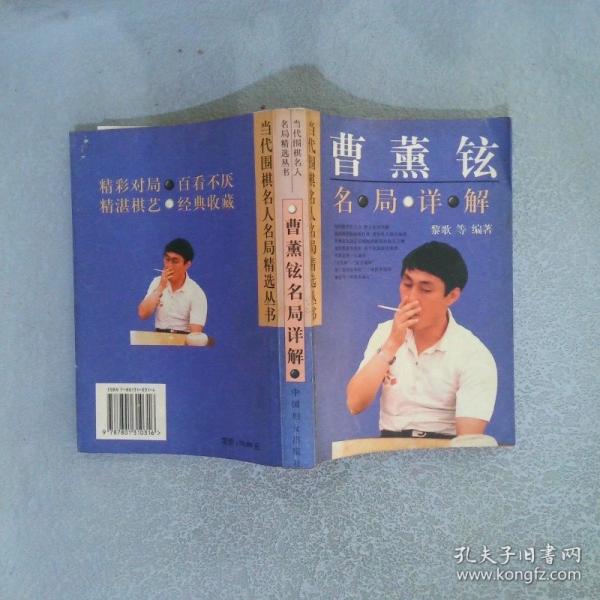 曹薰鉉名局詳解