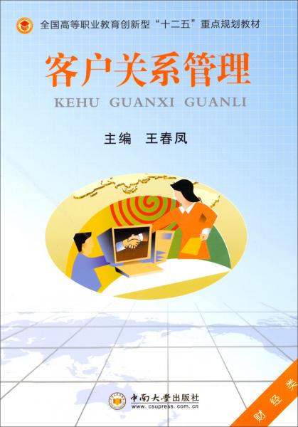 客戶關(guān)系管理