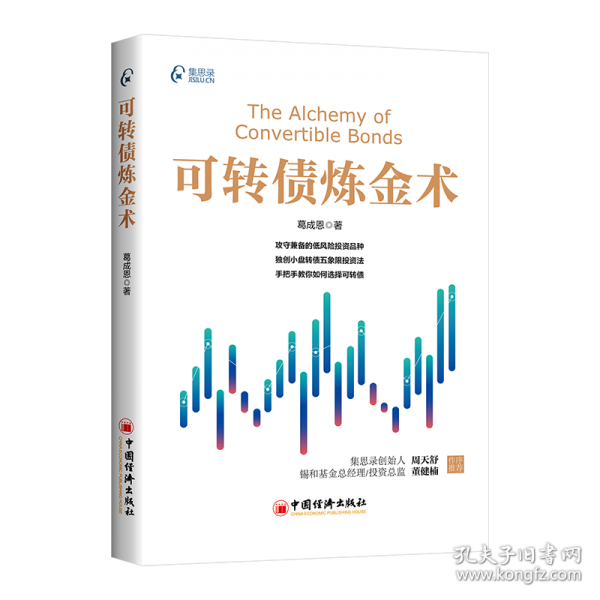 可轉(zhuǎn)債煉金術(shù)
