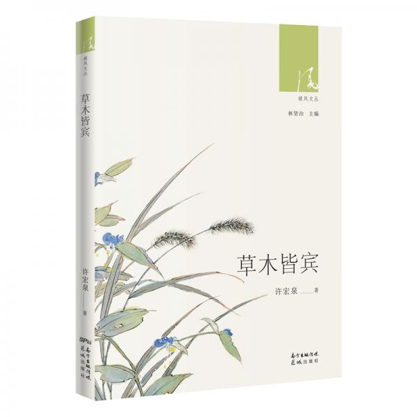 草木皆賓