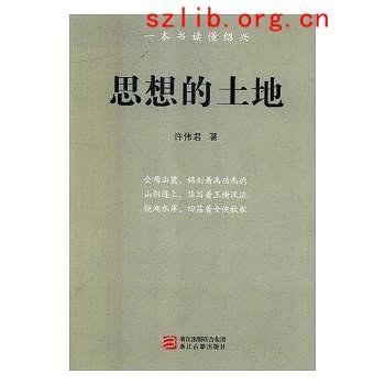 思想的土地