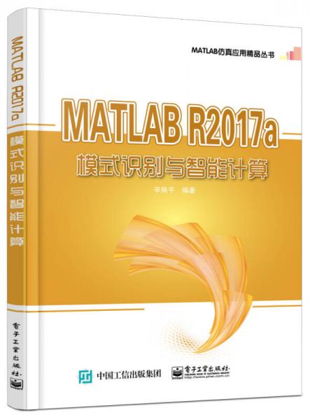 MATLAB R2017a模式识别与智能计算