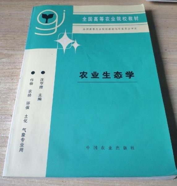 農(nóng)業(yè)生態(tài)學(xué)
