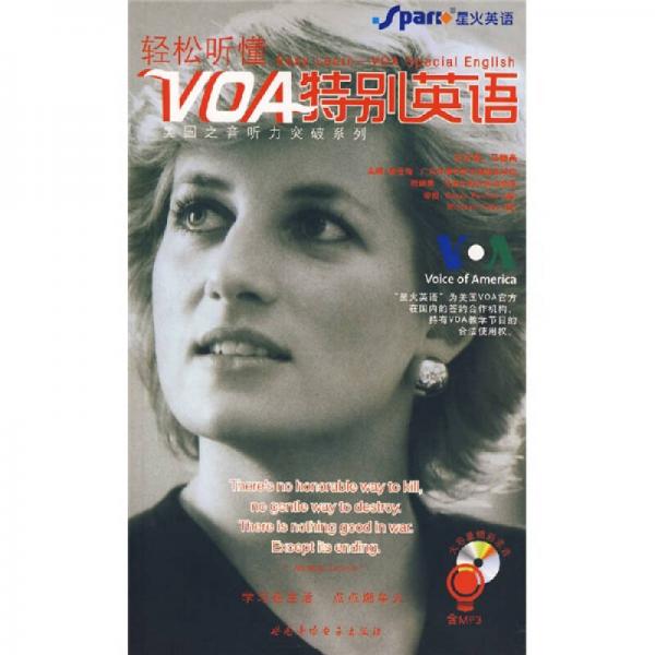 輕松聽懂VOA特別英語