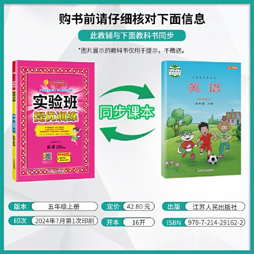 实验班提优训练 五四制五年级上册 小学英语 鲁科版 2024年秋季新版教材同步课内基础课外阅读提优课外拓展阅读组合单元自主测评练习册