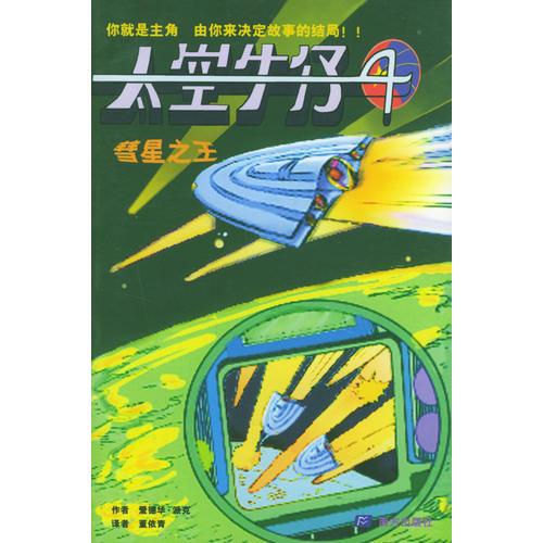 太空牛仔叢書（4）：彗星之王