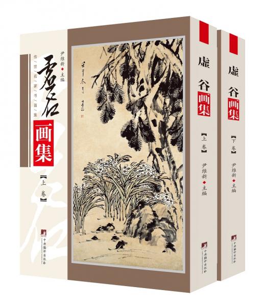 虛谷畫集