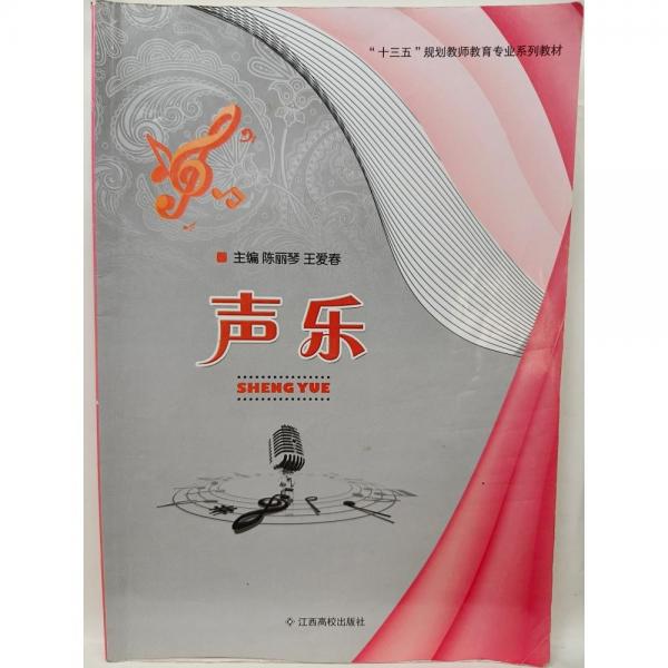 聲樂