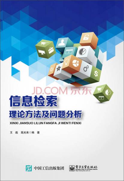 信息檢索理論方法及問題分析