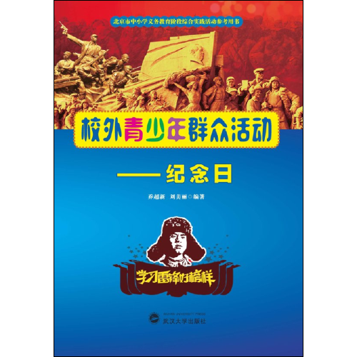 校外青少年群眾活動(dòng)
