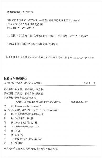 錢穆文藝思想研究