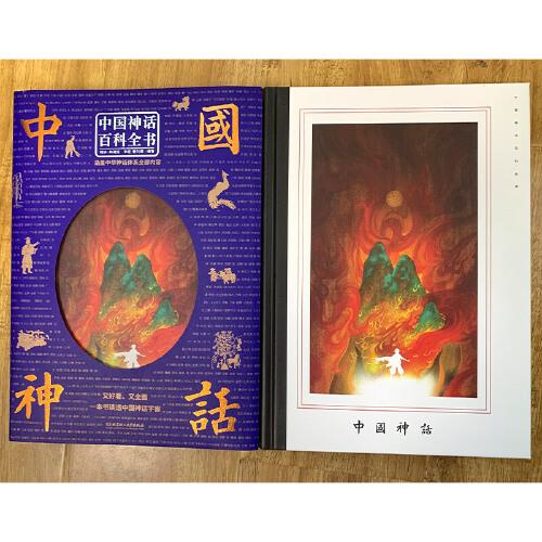 中国神话百科全书