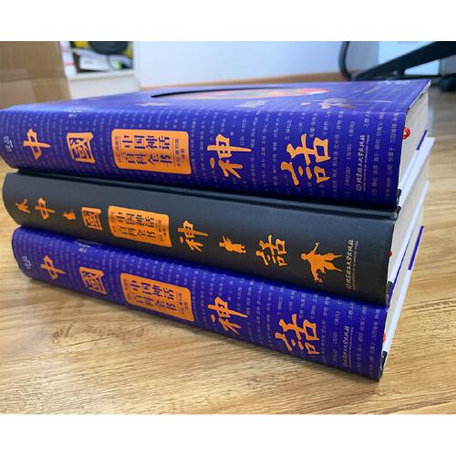 中国神话百科全书