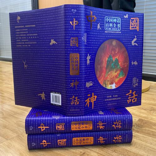 中国神话百科全书
