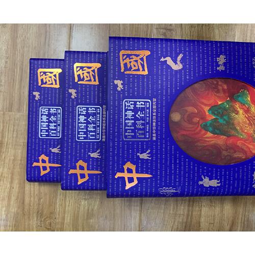 中国神话百科全书